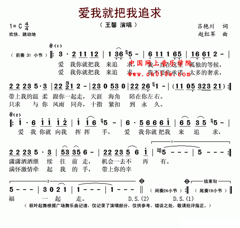 爱我就把我来追求民歌曲谱 爱我就把我来追求下载简谱